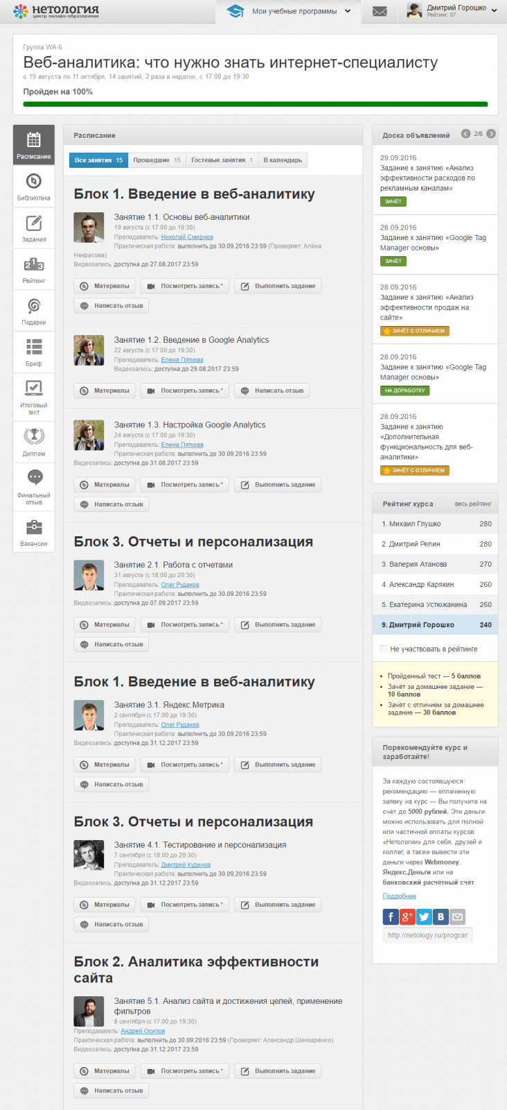 Курс веб-аналитики в Нетологии. Отзыв