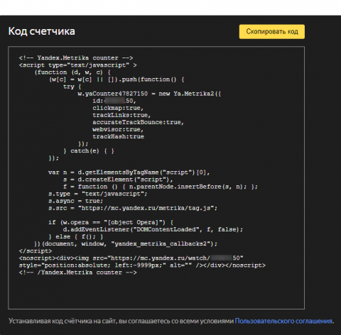 код Яндекс Метрики