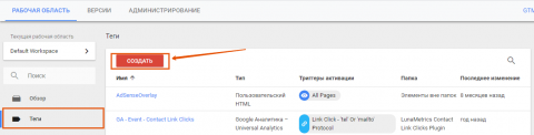 Создание тега GA