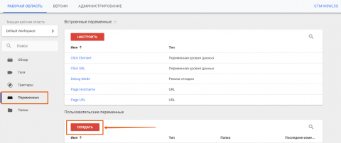 gtm создать переменную