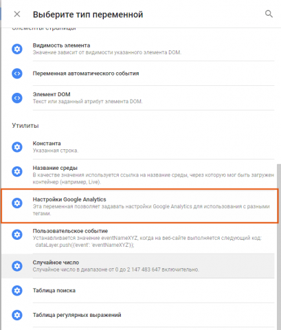 переменная Google Analytics в GTM