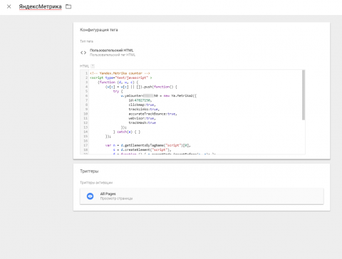 установка кода яндекс метрики в GTM