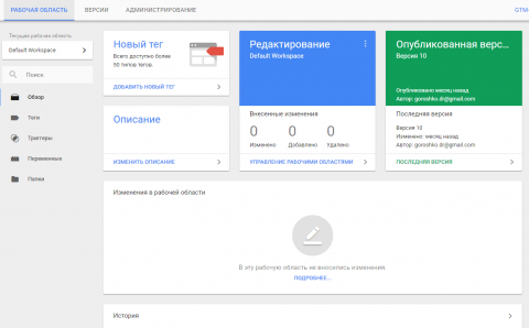 Контейнер Google Tag Manager