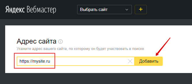 добавление сайта