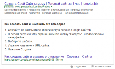 Как попасть в блоки ответов Google