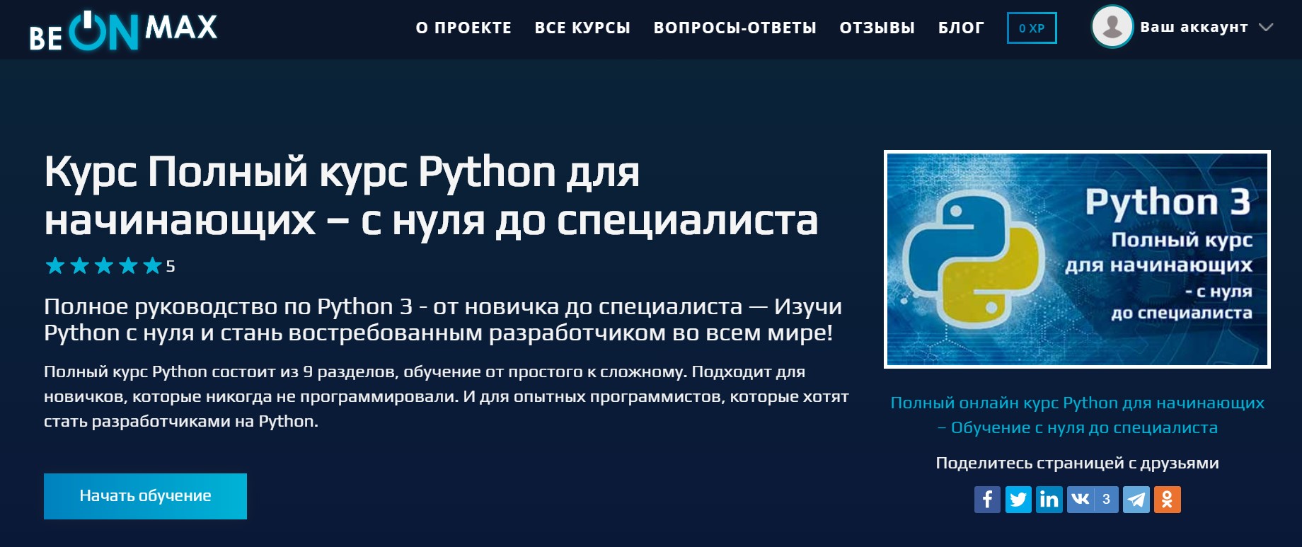 Курс python. Питон курсы для начинающих. Курс питон для начинающих. Python курсы для начинающих. Курсы по питону для начинающих.