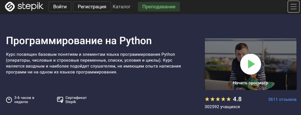 Python-разработчик. С нуля до героя :)